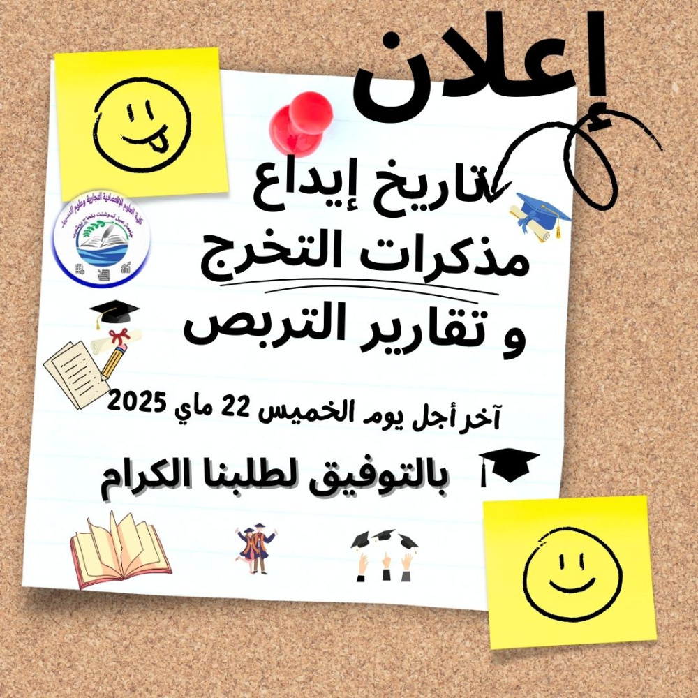 مذكرات التخرج و تقارير التربص